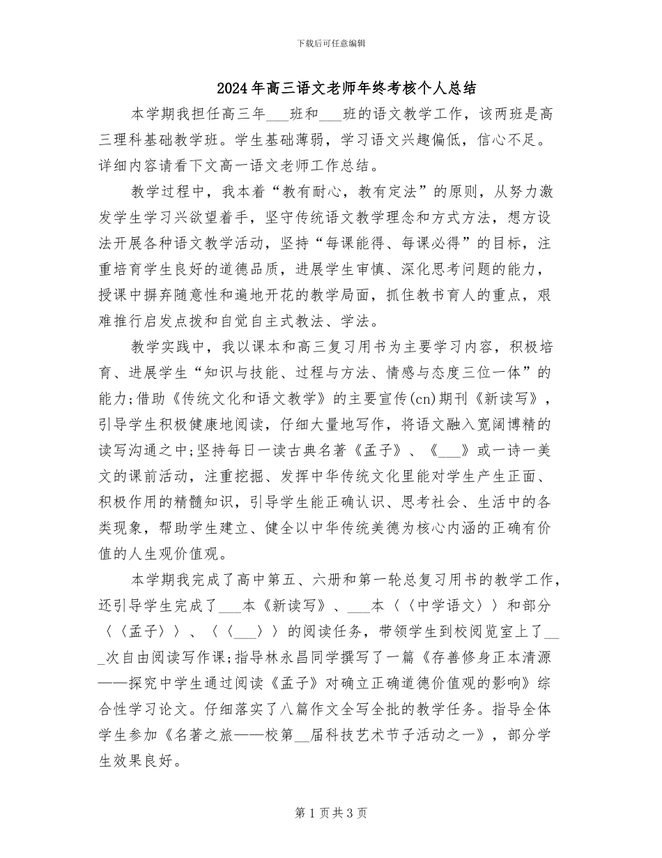 2024年高三语文教师年终考核个人总结_第1页