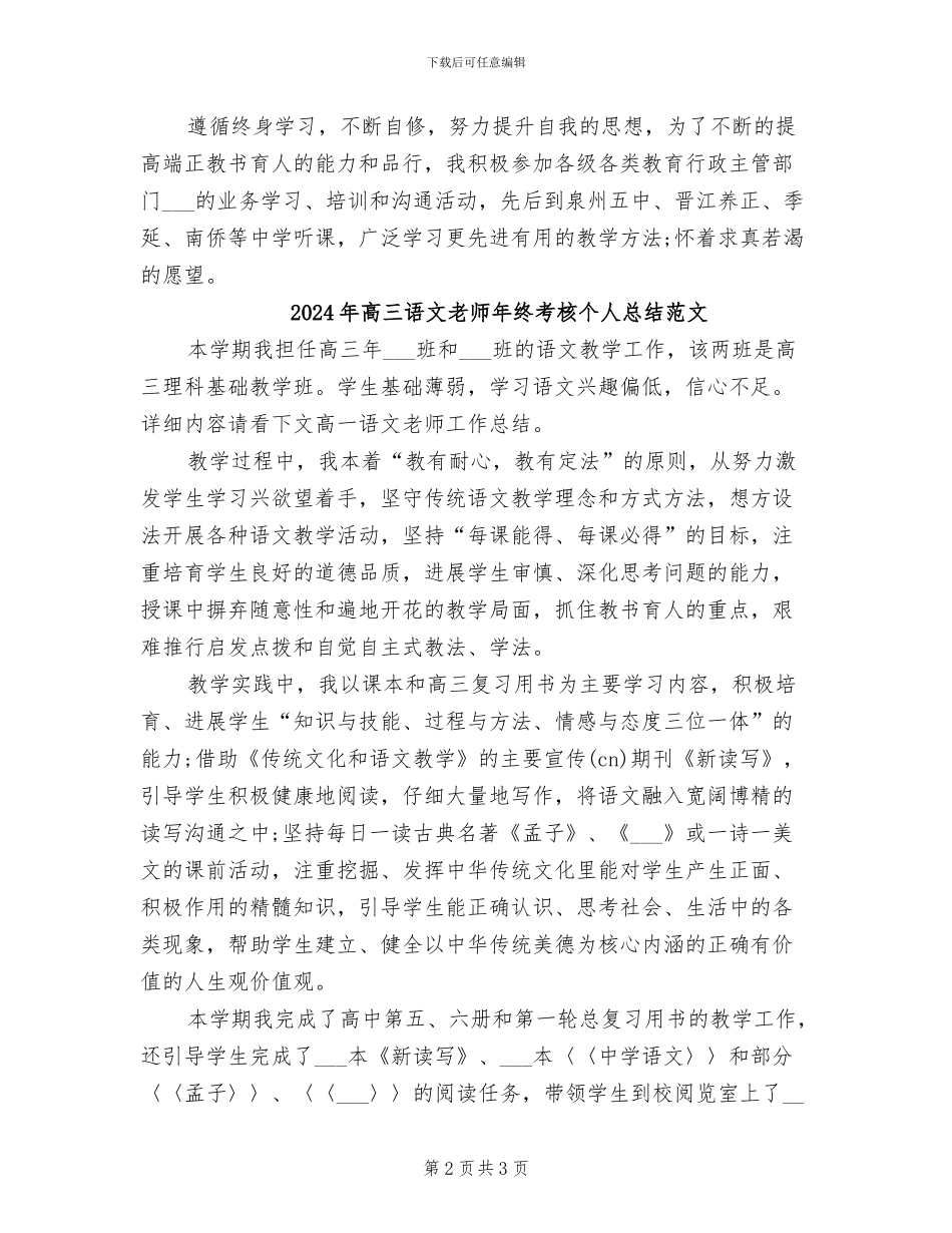 2024年高三语文教师年终考核个人总结_第2页