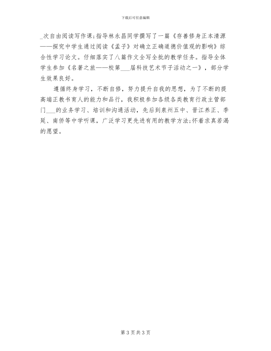 2024年高三语文教师年终考核个人总结_第3页
