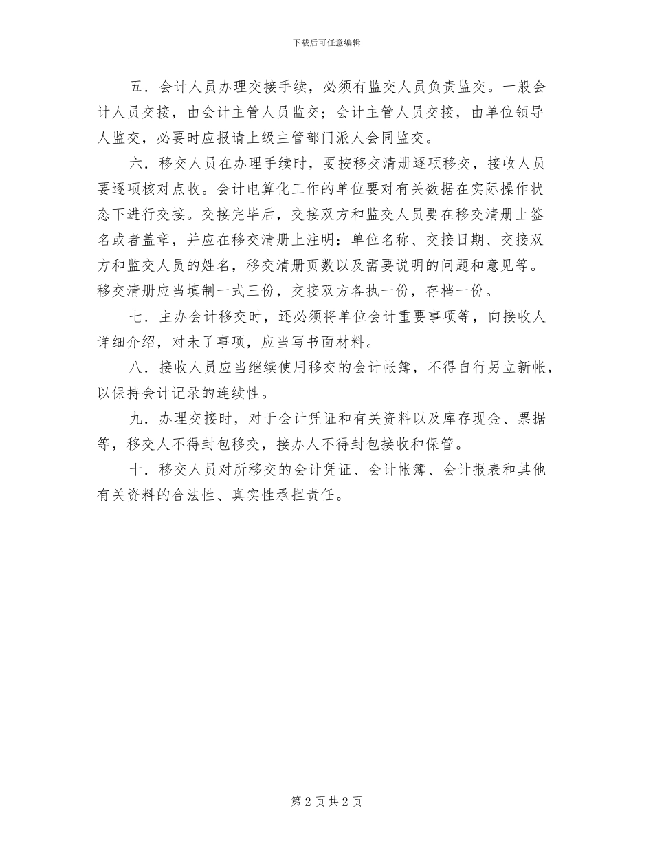 2024年高中会计室消防制度_第2页