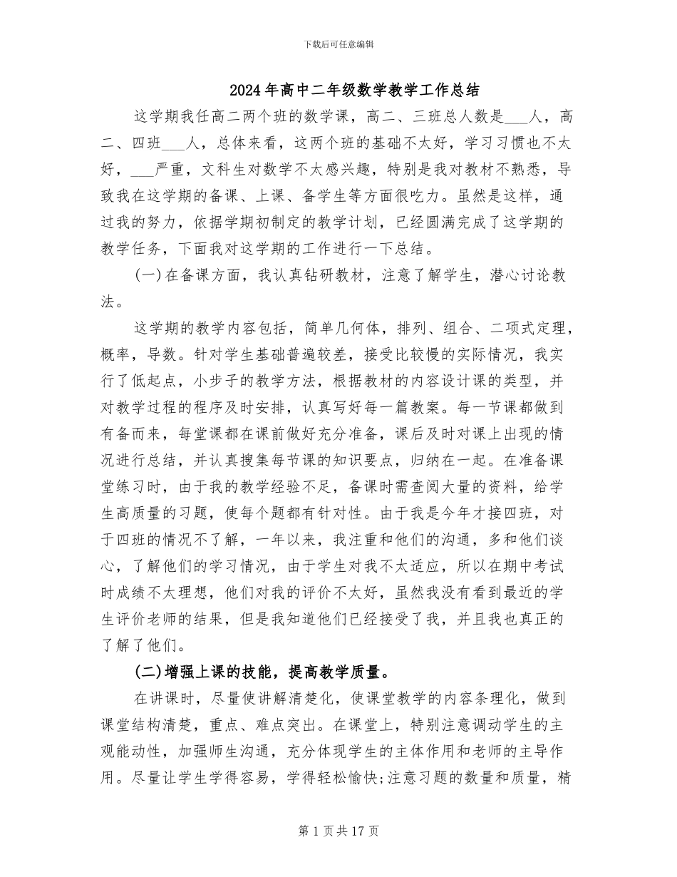 2024年高中二年级数学教学工作总结_第1页