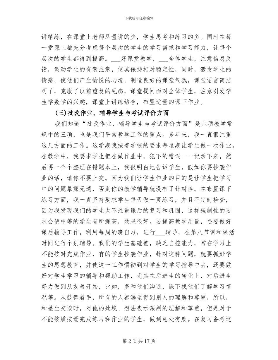 2024年高中二年级数学教学工作总结_第2页