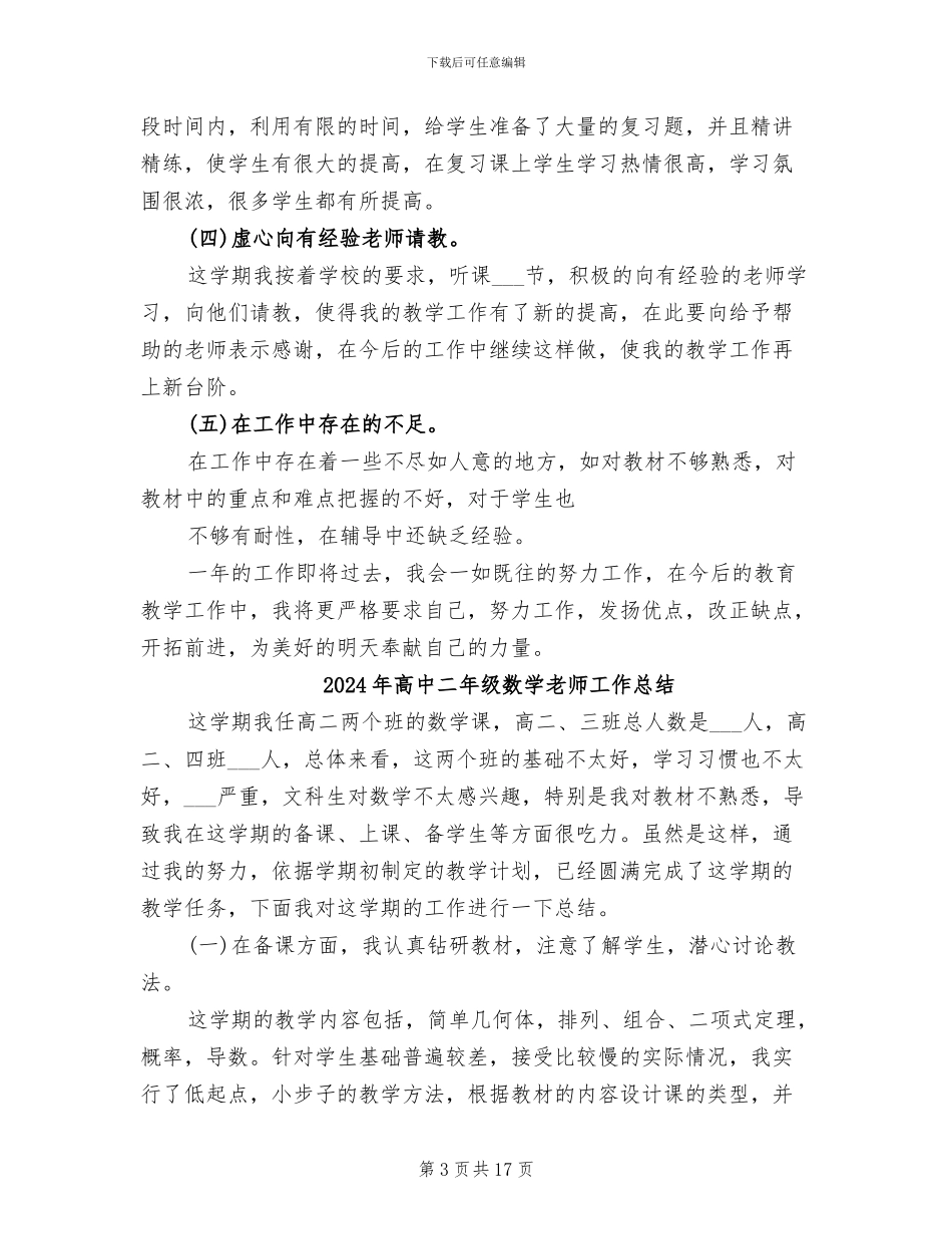2024年高中二年级数学教学工作总结_第3页