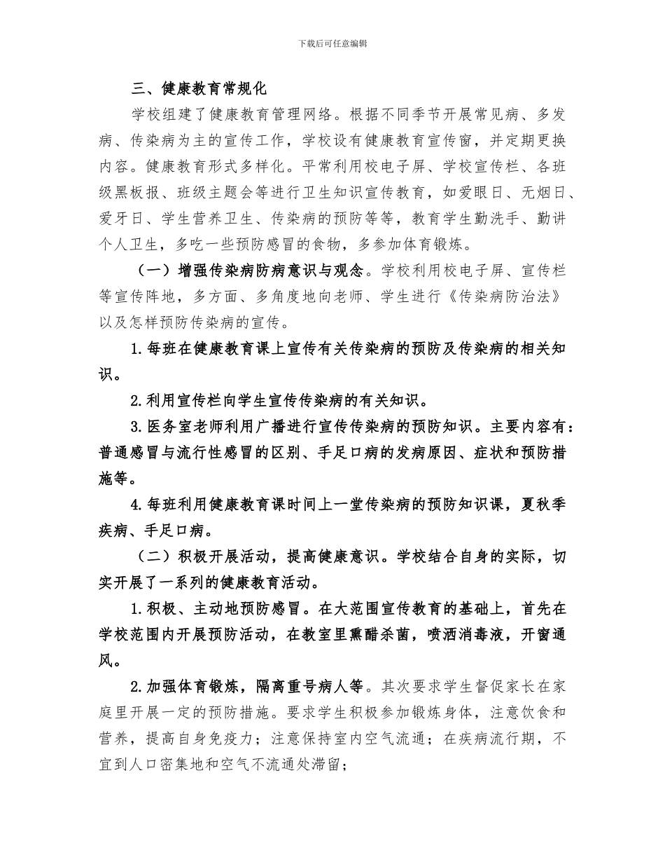 2024年高中传染病防治工作总结范本_第2页