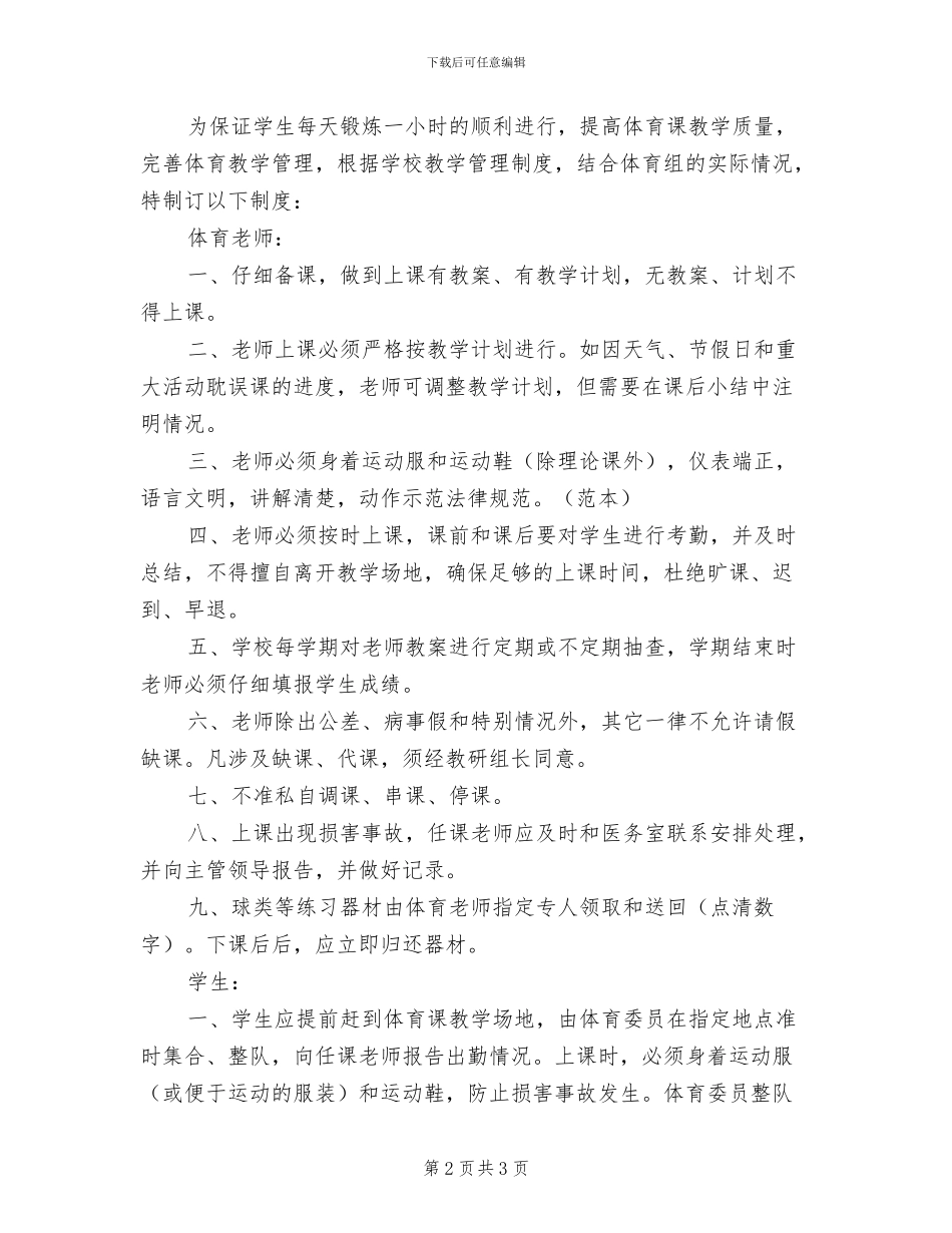 2024年高中住宿生管理制度_第2页