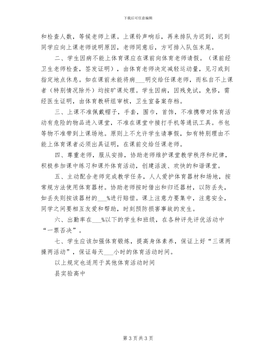 2024年高中住宿生管理制度_第3页