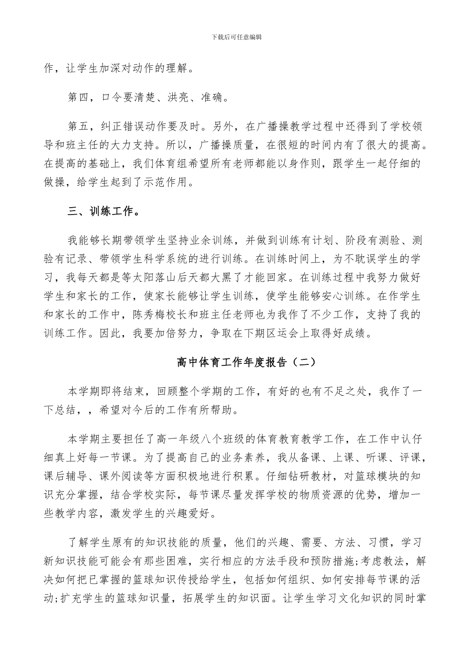 2024年高中体育工作年度总结_第2页