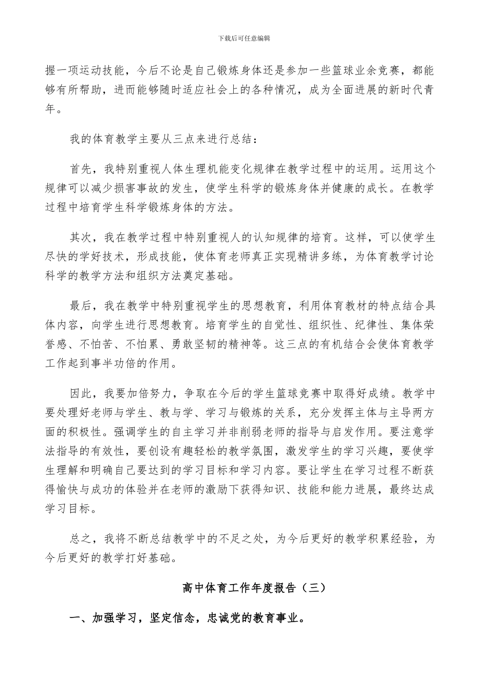 2024年高中体育工作年度总结_第3页