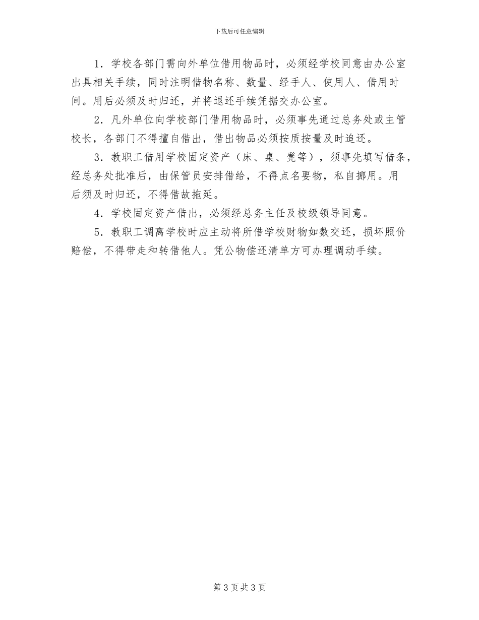 2024年高中体育教学管理制度_第3页