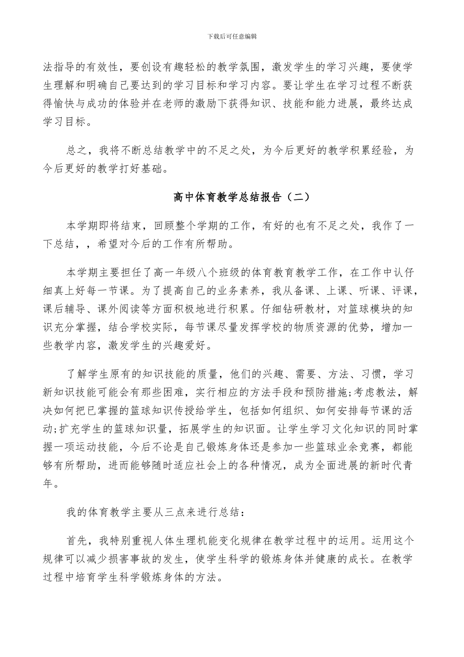 2024年高中体育教学个人总结_第2页