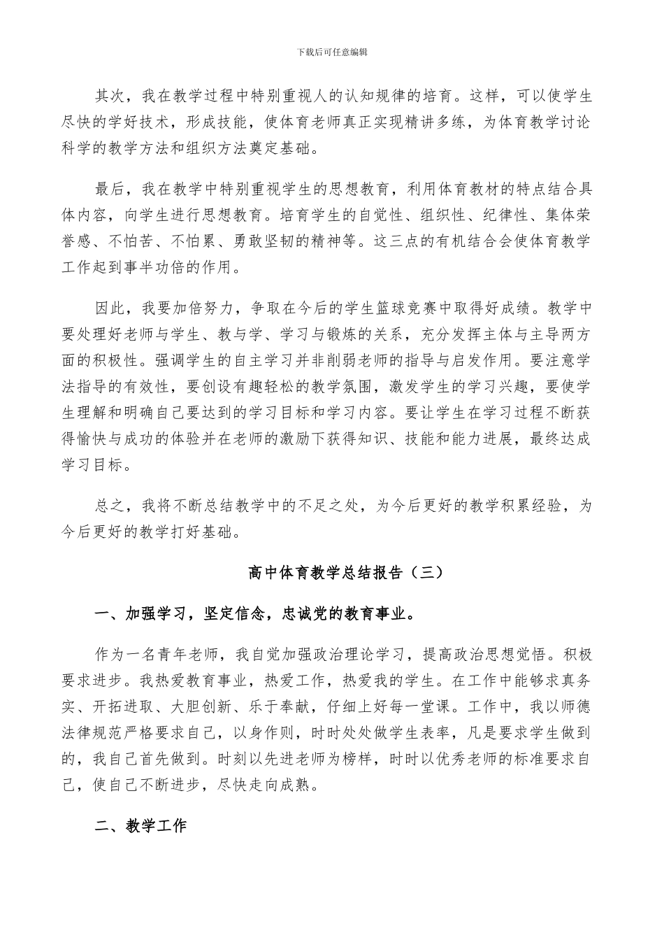 2024年高中体育教学个人总结_第3页