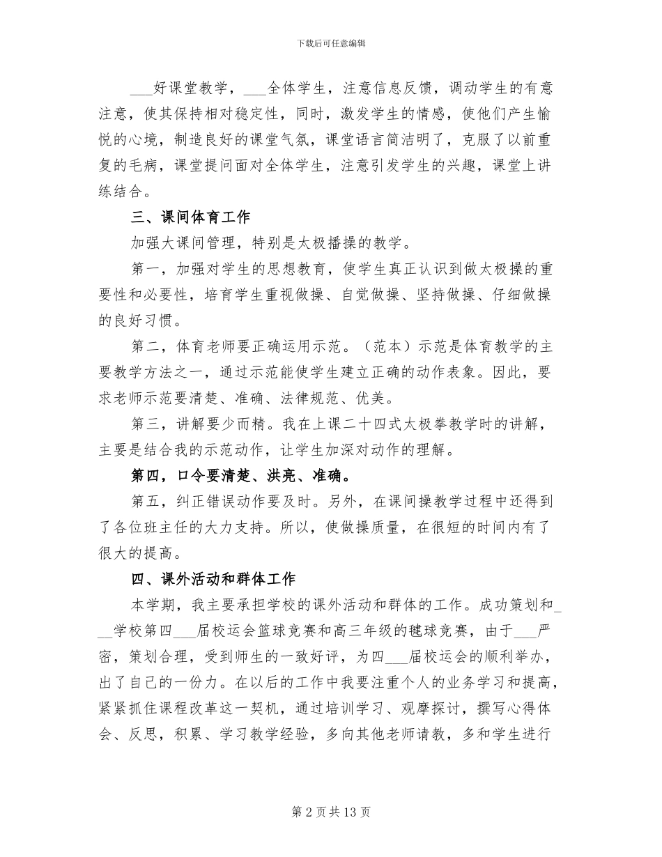 2024年高中体育教师个人工作总结范文_第2页