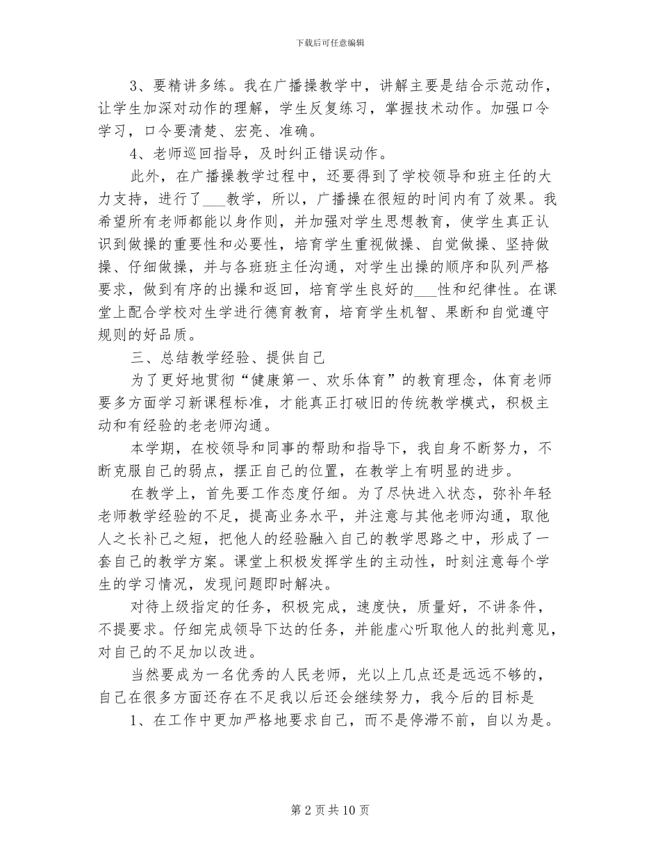 2024年高中体育教学工作总结范文_第2页