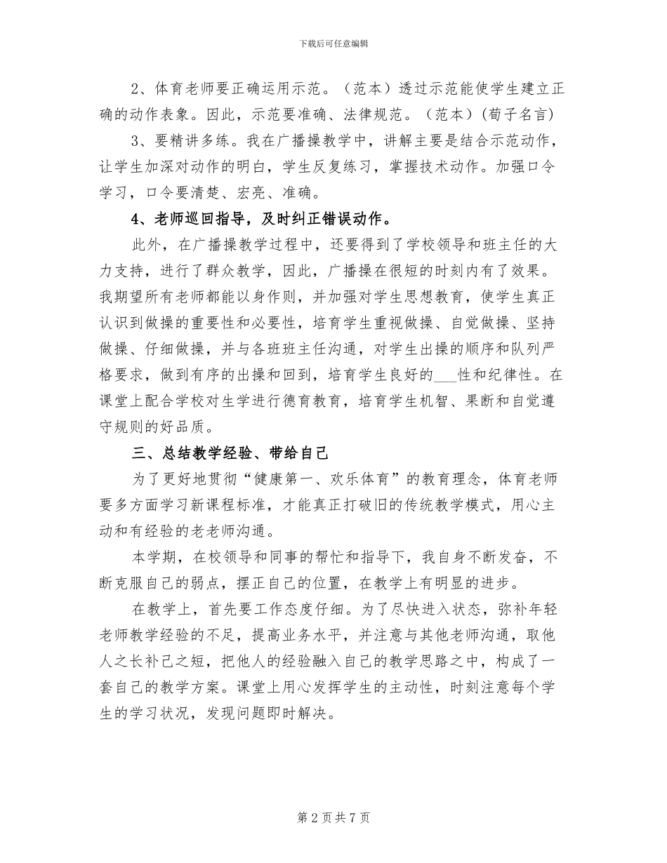 2024年高中体育教师个人总结范文_第2页