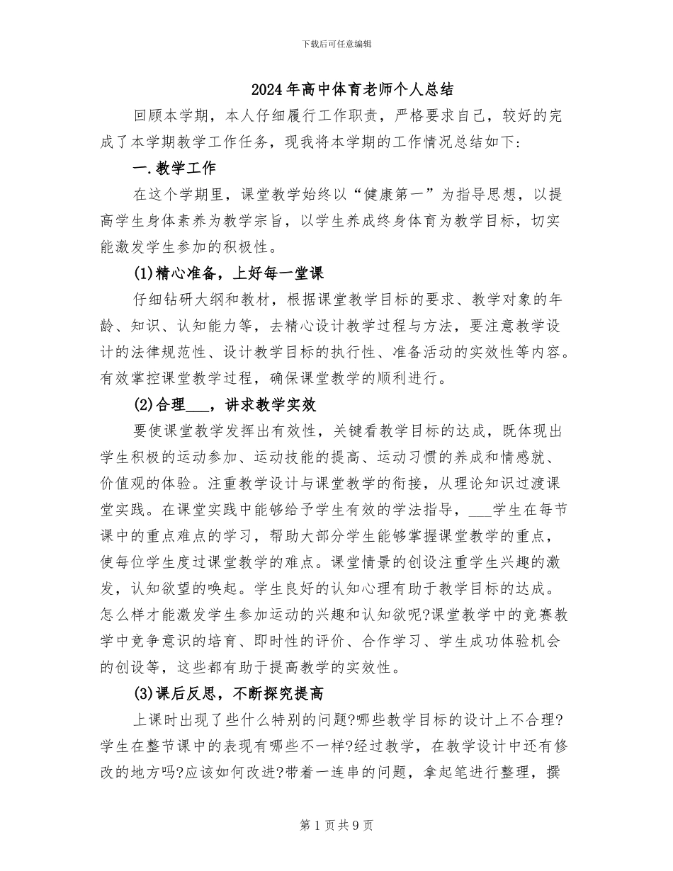 2024年高中体育教师个人总结_第1页