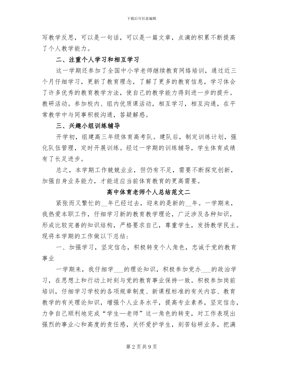 2024年高中体育教师个人总结_第2页