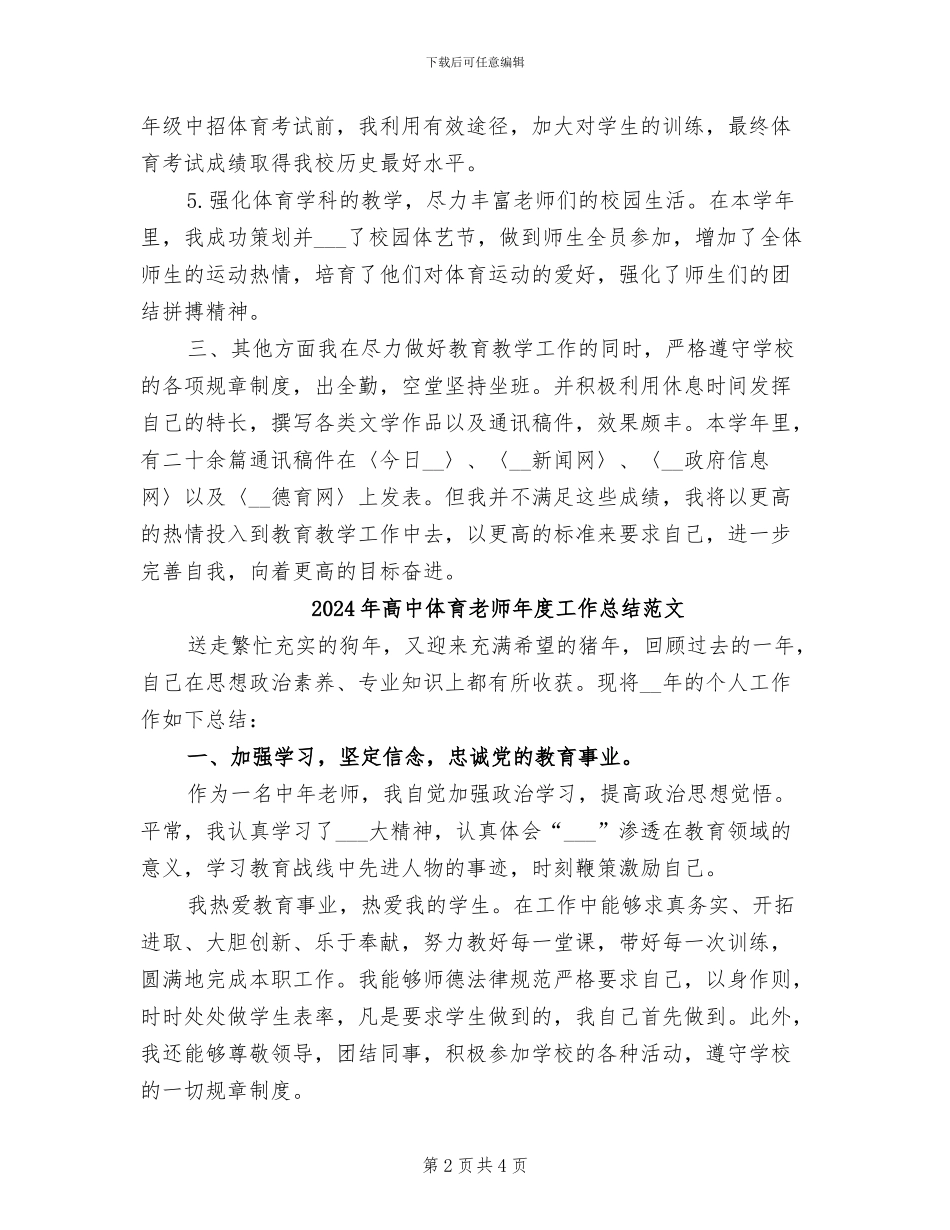 2024年高中体育教师年度工作总结_第2页
