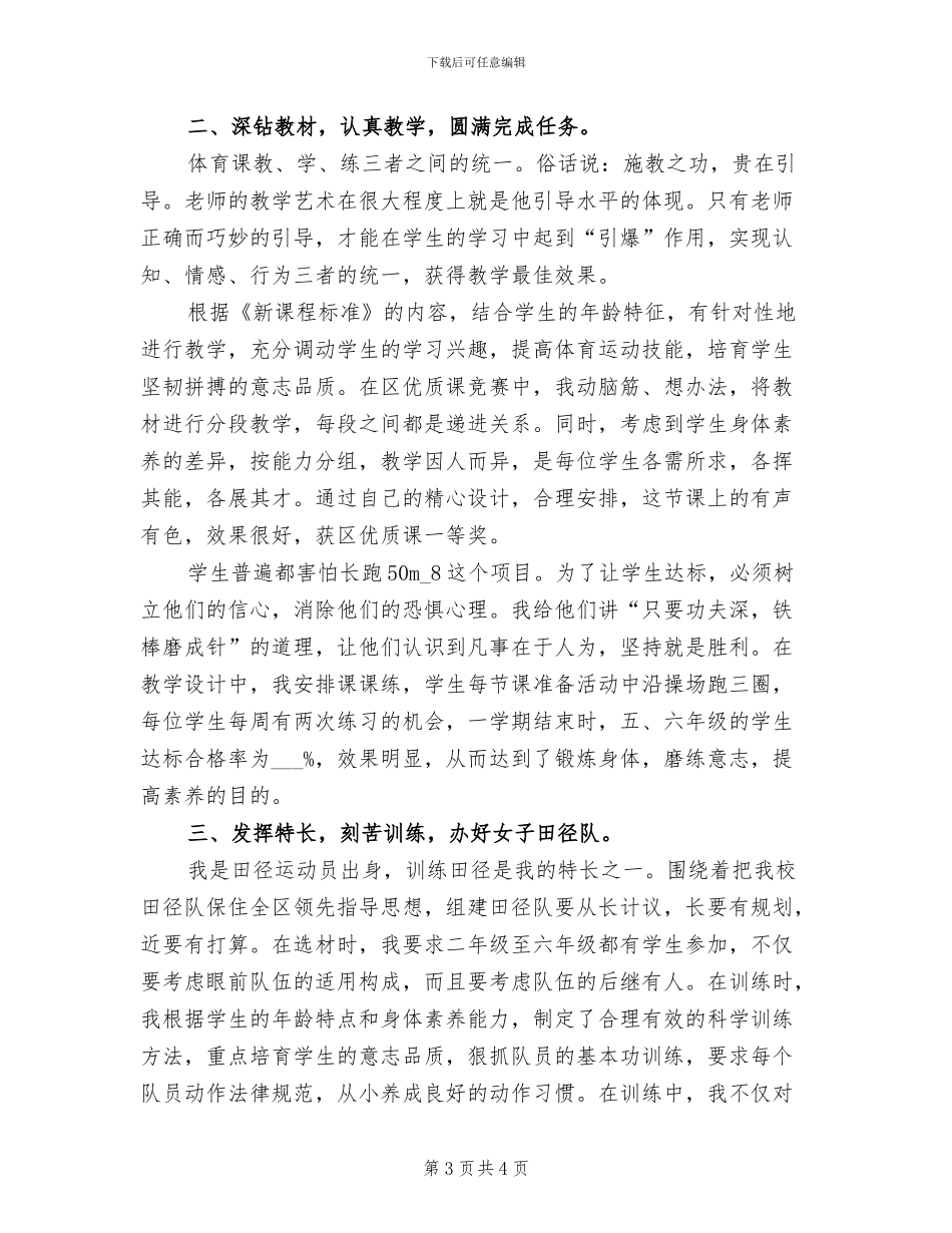 2024年高中体育教师年度工作总结_第3页
