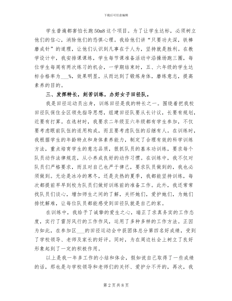 2024年高中体育教师年度考核个人工作总结_第2页