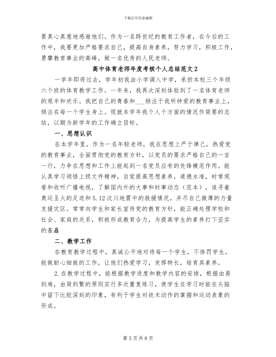 2024年高中体育教师年度考核个人工作总结_第3页