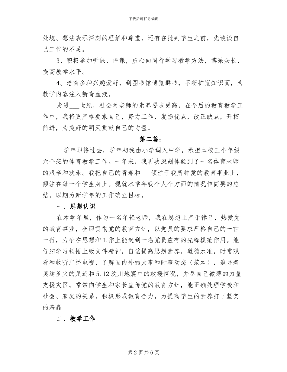 2024年高中体育教师年度考核个人总结_第2页