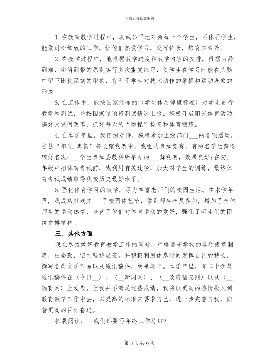 2024年高中体育教师年度考核个人总结_第3页