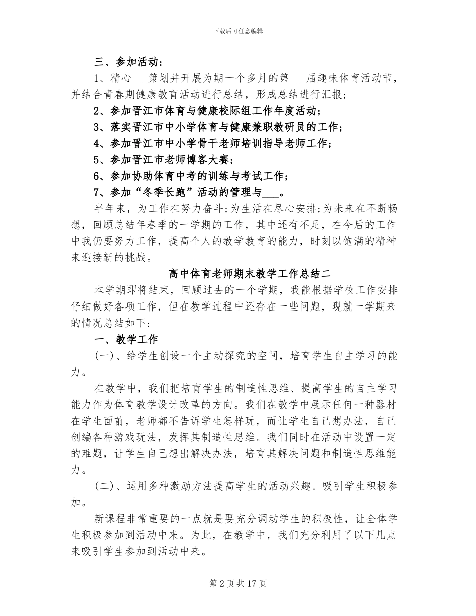 2024年高中体育教师期末教学工作总结_第2页