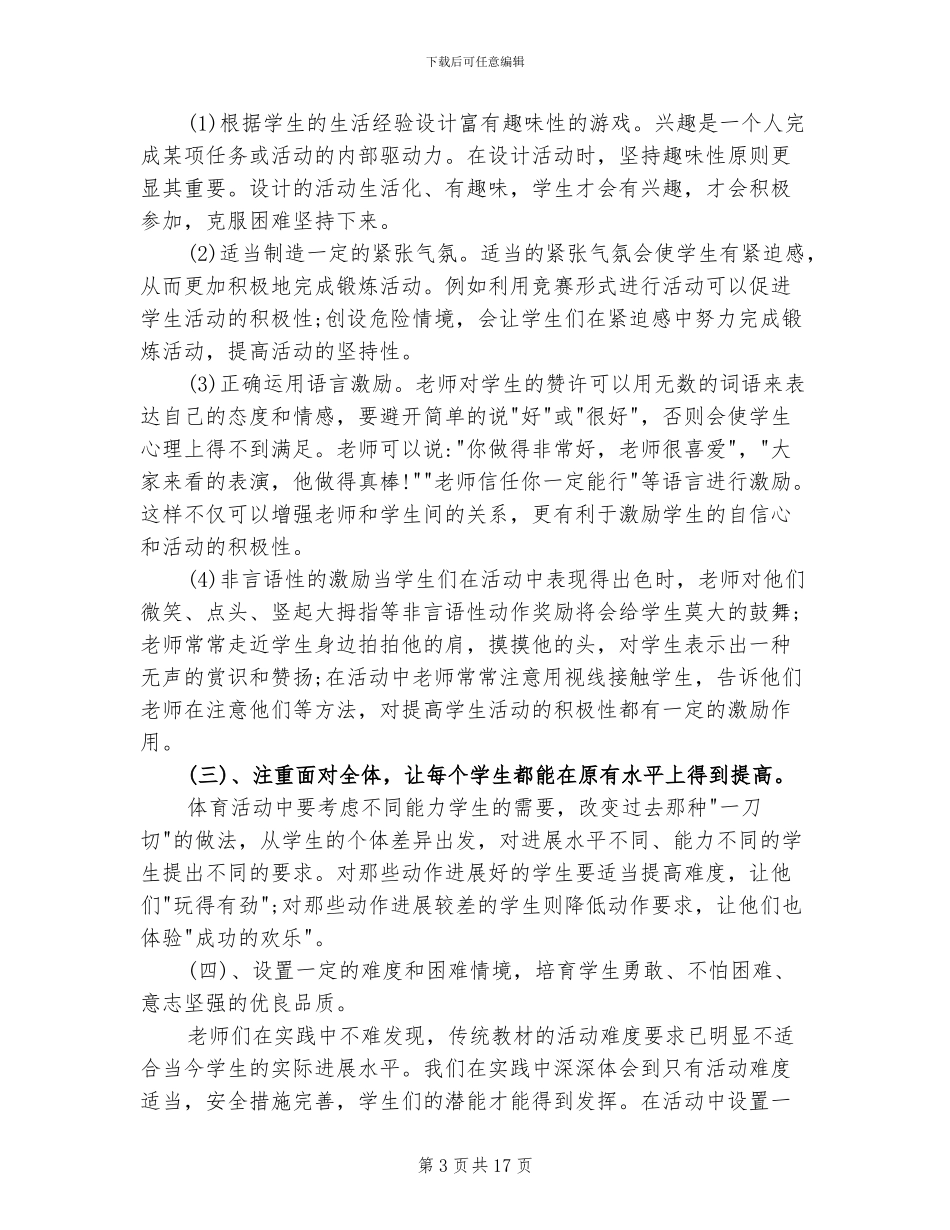 2024年高中体育教师期末教学工作总结_第3页