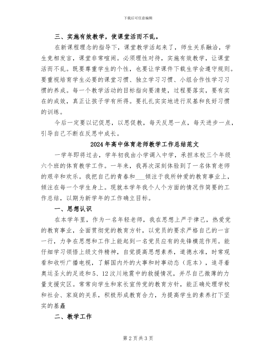 2024年高中体育教师教学工作总结反思_第2页