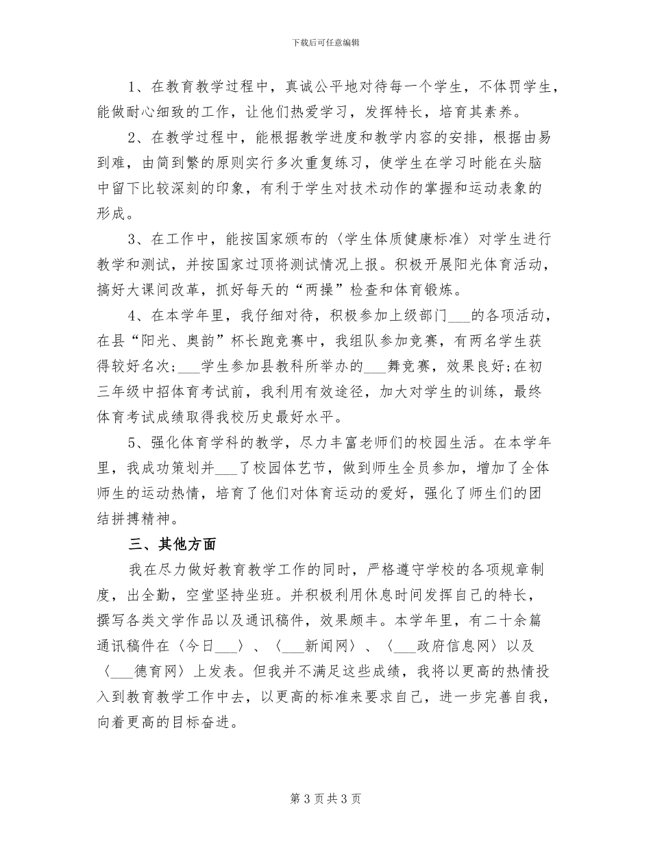 2024年高中体育教师教学工作总结反思_第3页