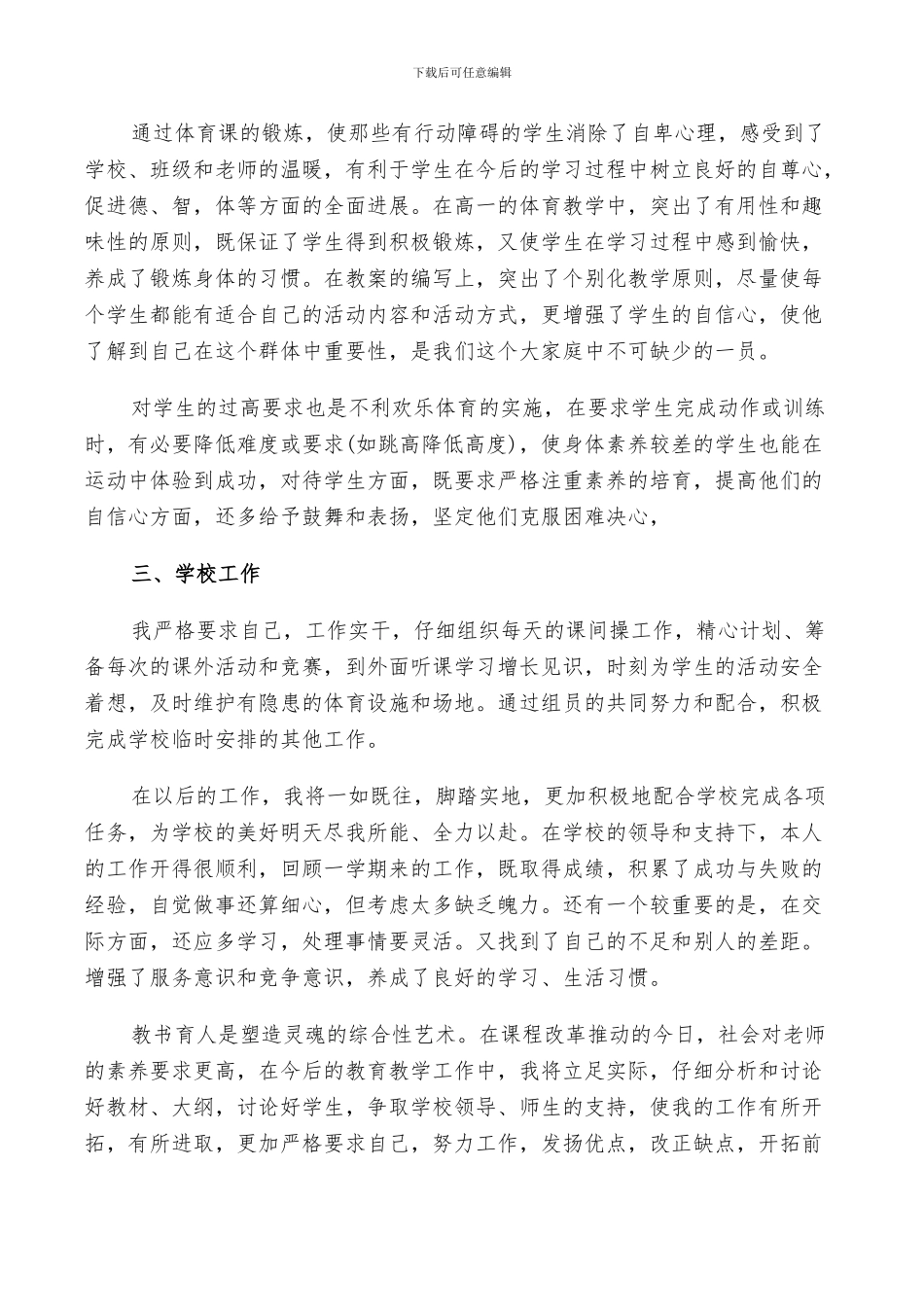 2024年高中体育期末个人总结_第3页