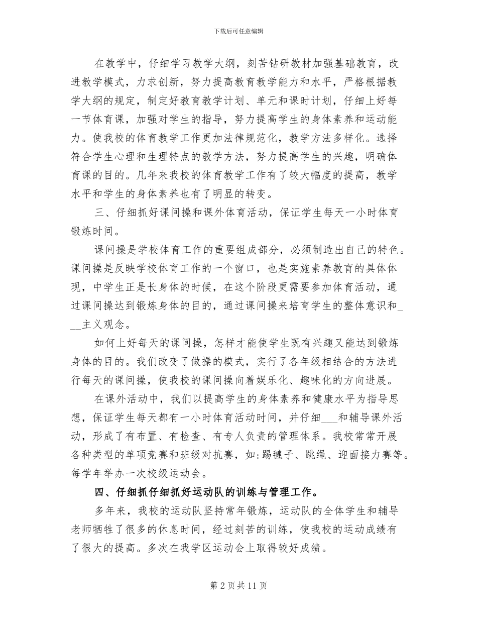 2024年高中体育组工作总结_第2页