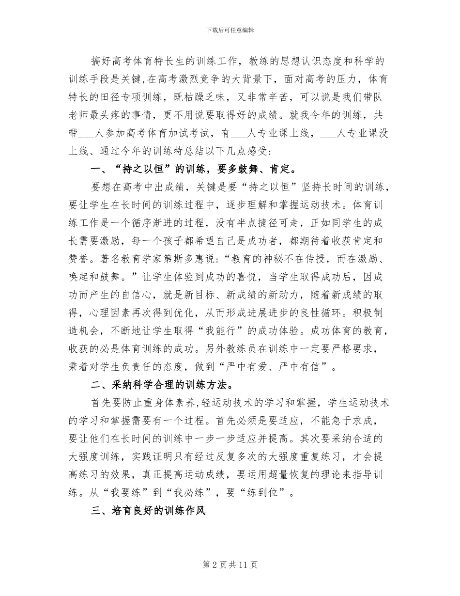 2024年高中体育生训练总结_第2页