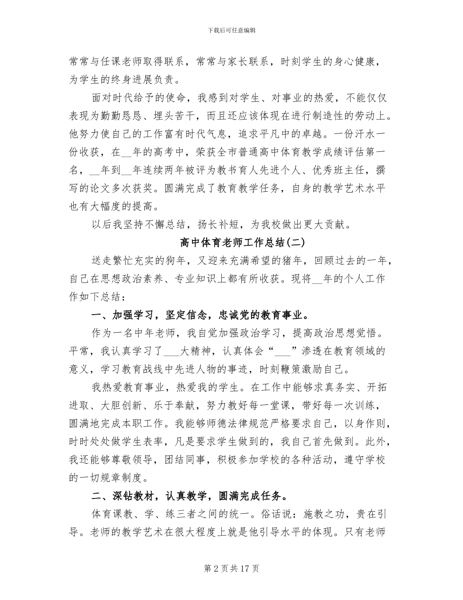 2024年高中体育老师工作总结_第2页