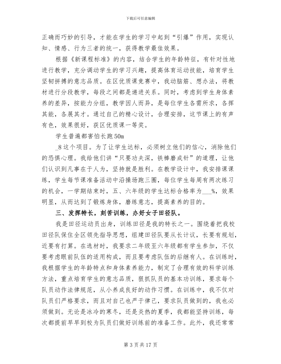 2024年高中体育老师工作总结_第3页