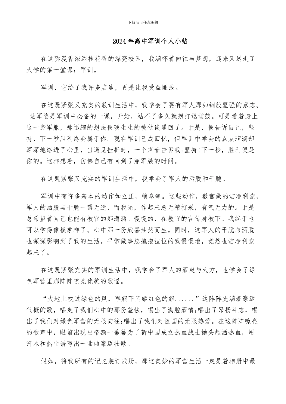 2024年高中军训个人小结_第1页