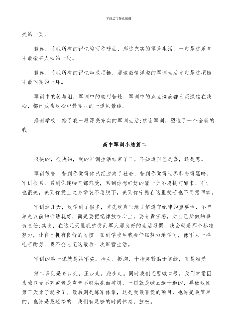 2024年高中军训个人小结_第2页
