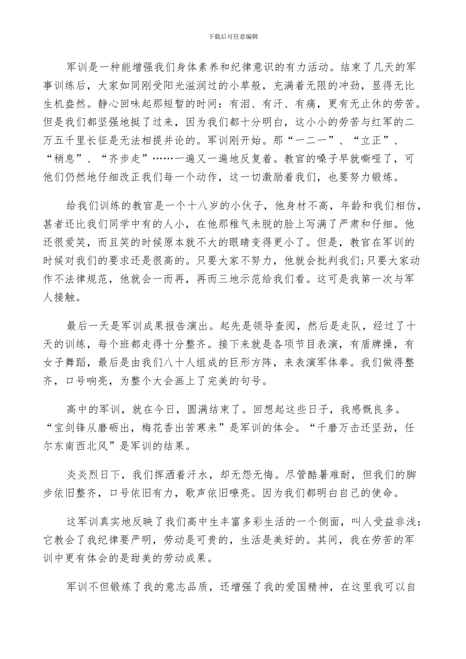 2024年高中军训个人小结_第3页