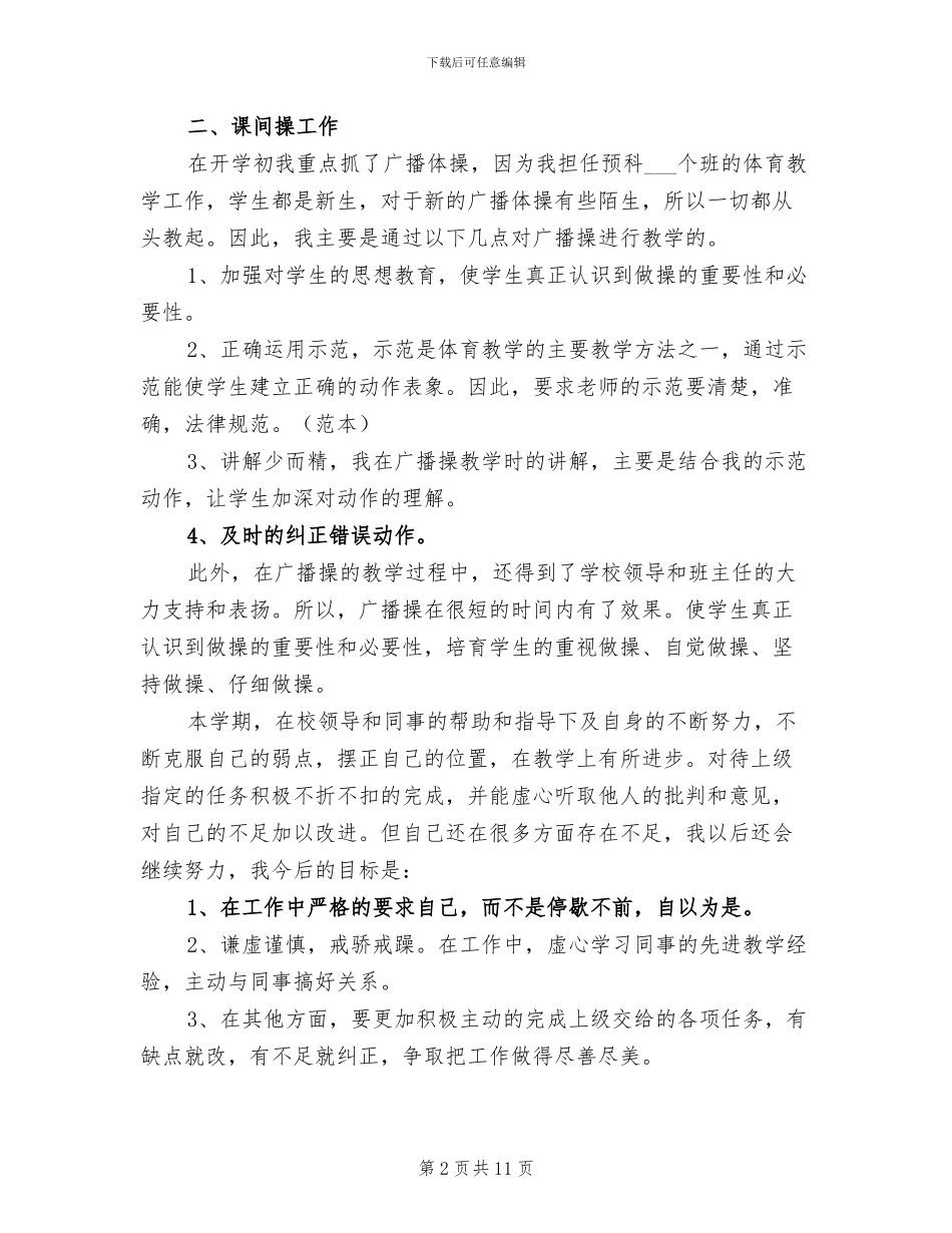 2024年高中体育老师教学工作总结_第2页