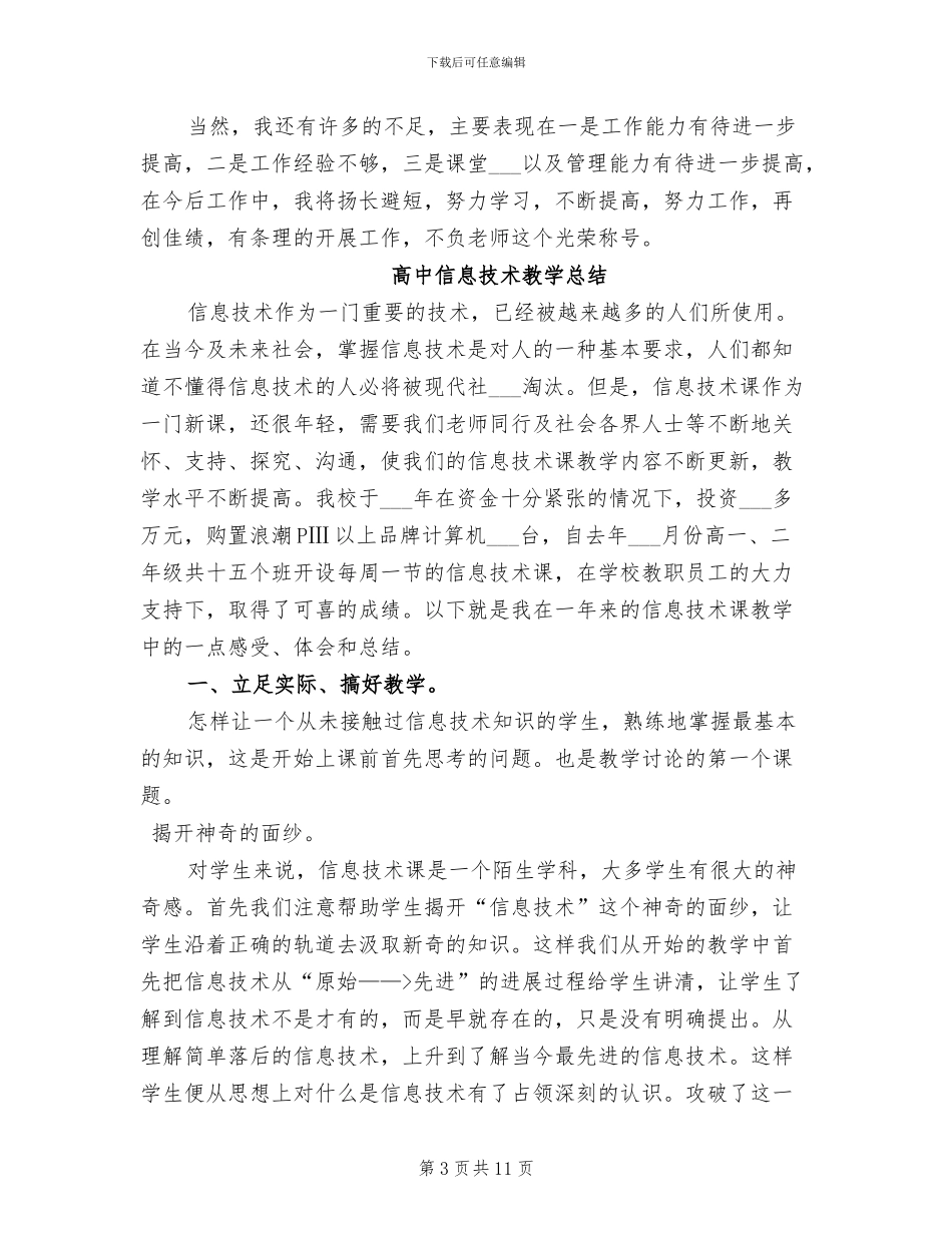 2024年高中体育老师教学工作总结_第3页