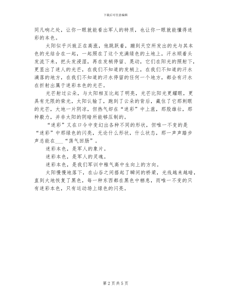 2024年高中军训小结感想_第2页