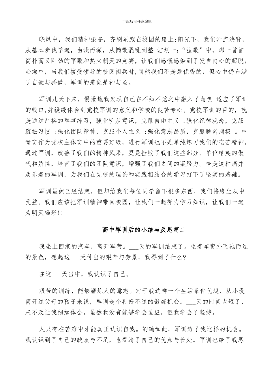 2024年高中军训后的小结与反思_第2页