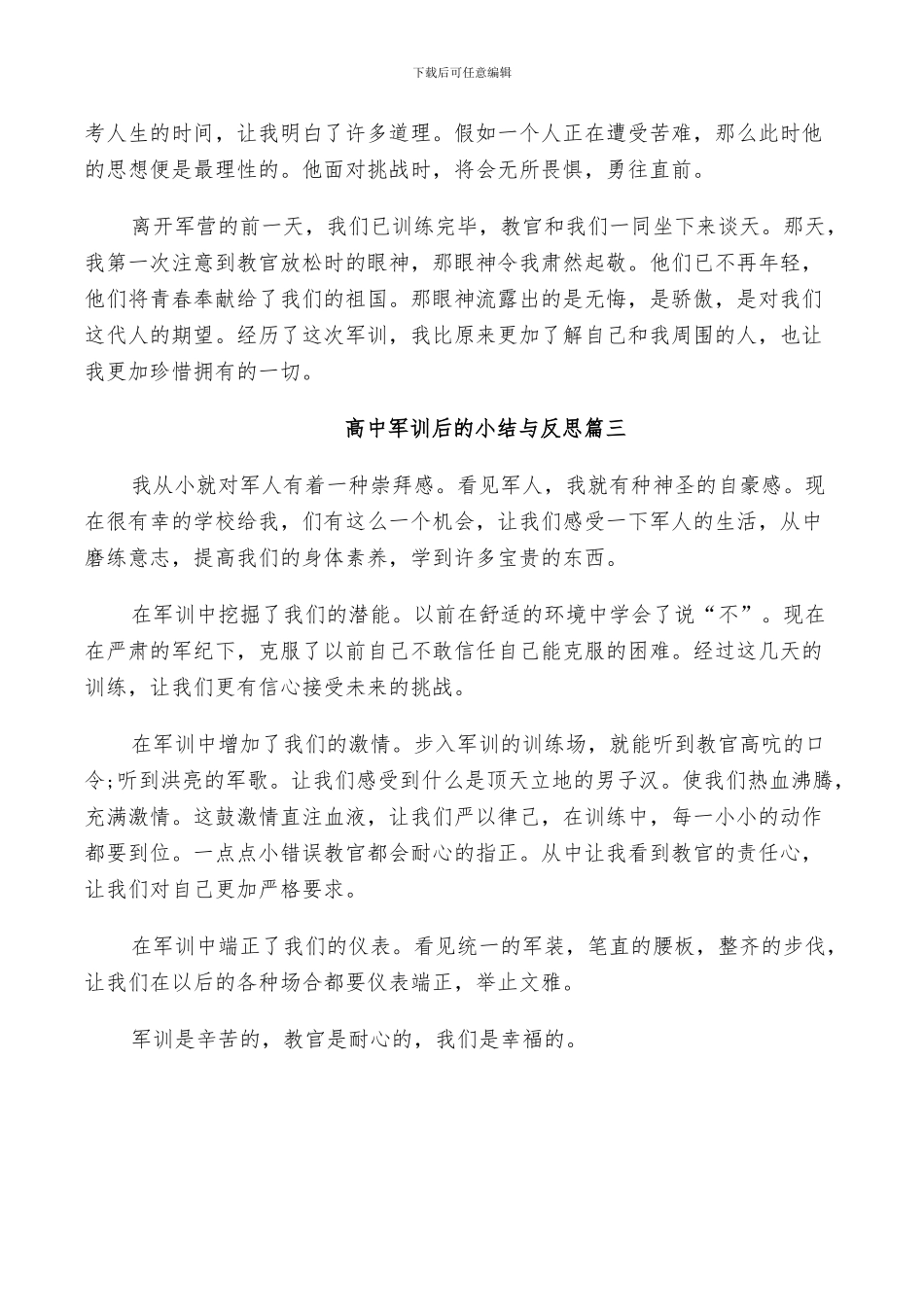2024年高中军训后的小结与反思_第3页