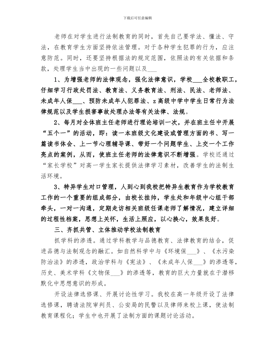 2024年高中上半年法制宣传教育工作总结_第2页