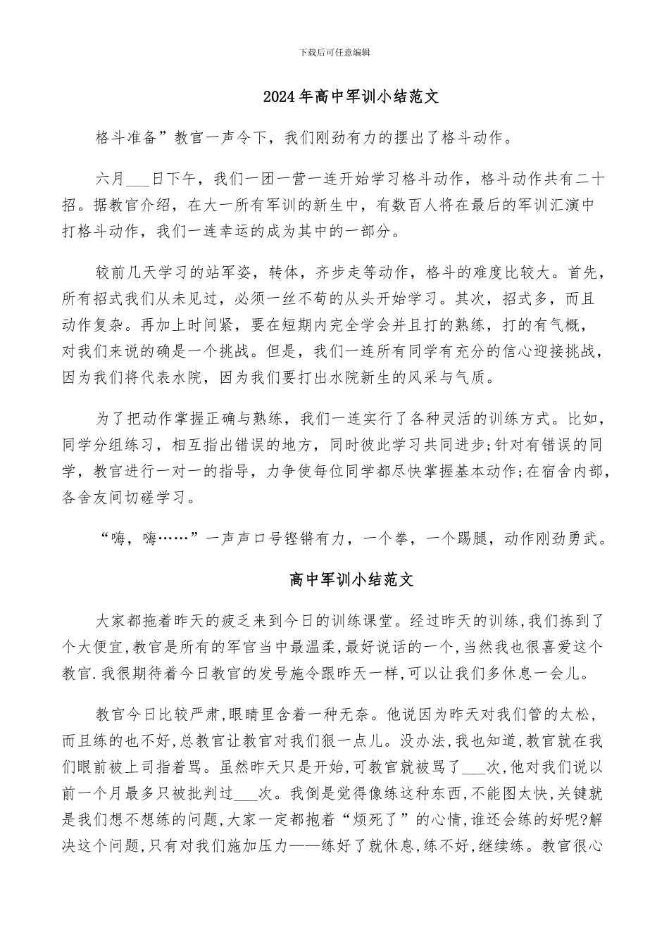 2024年高中军训小结范文_第1页
