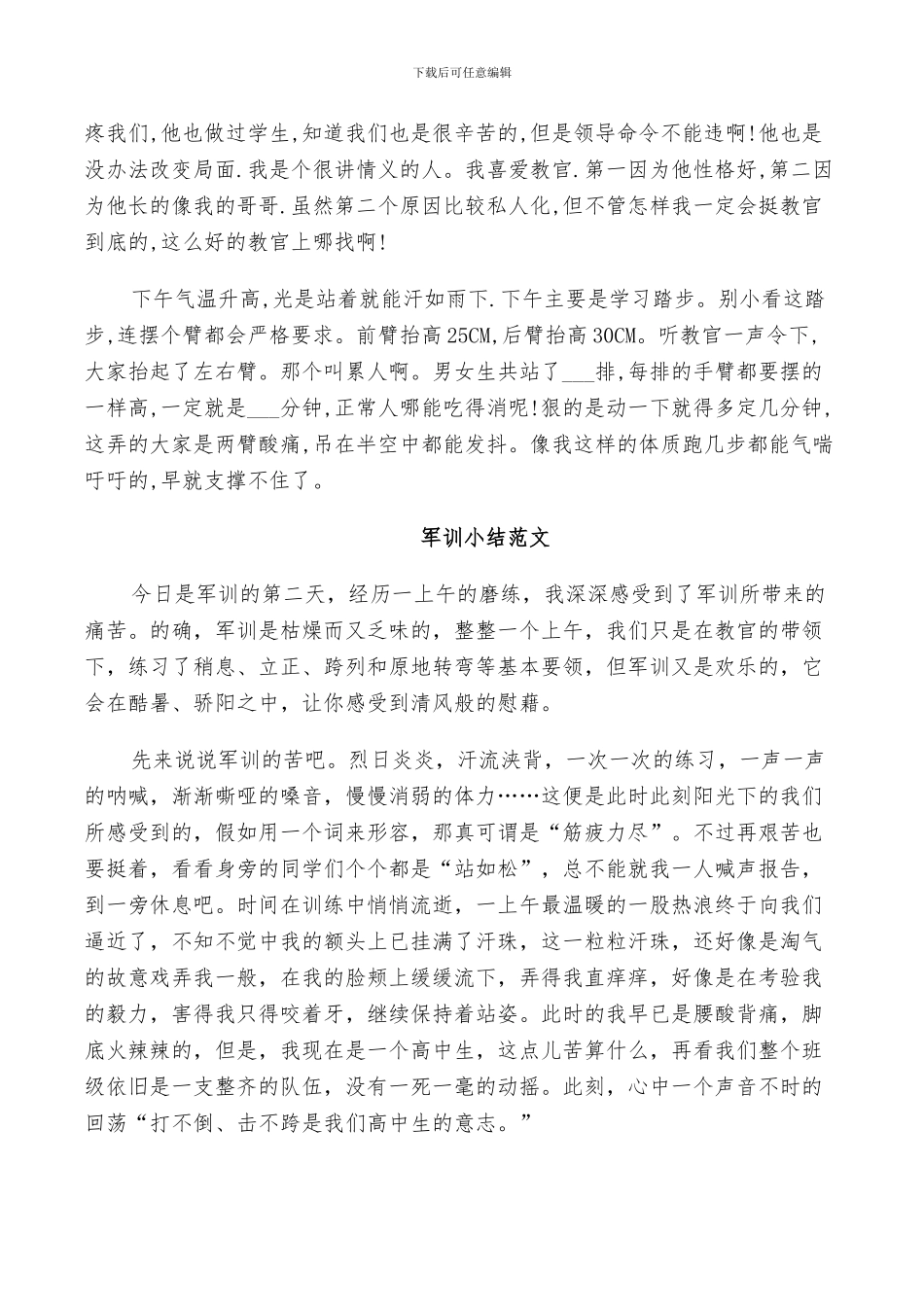 2024年高中军训小结范文_第2页