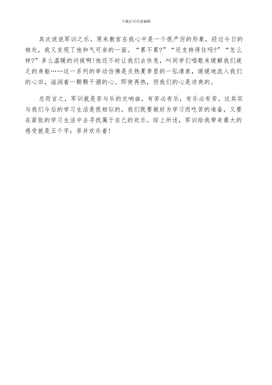 2024年高中军训小结范文_第3页