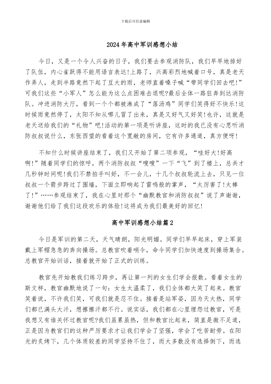 2024年高中军训感想小结_第1页