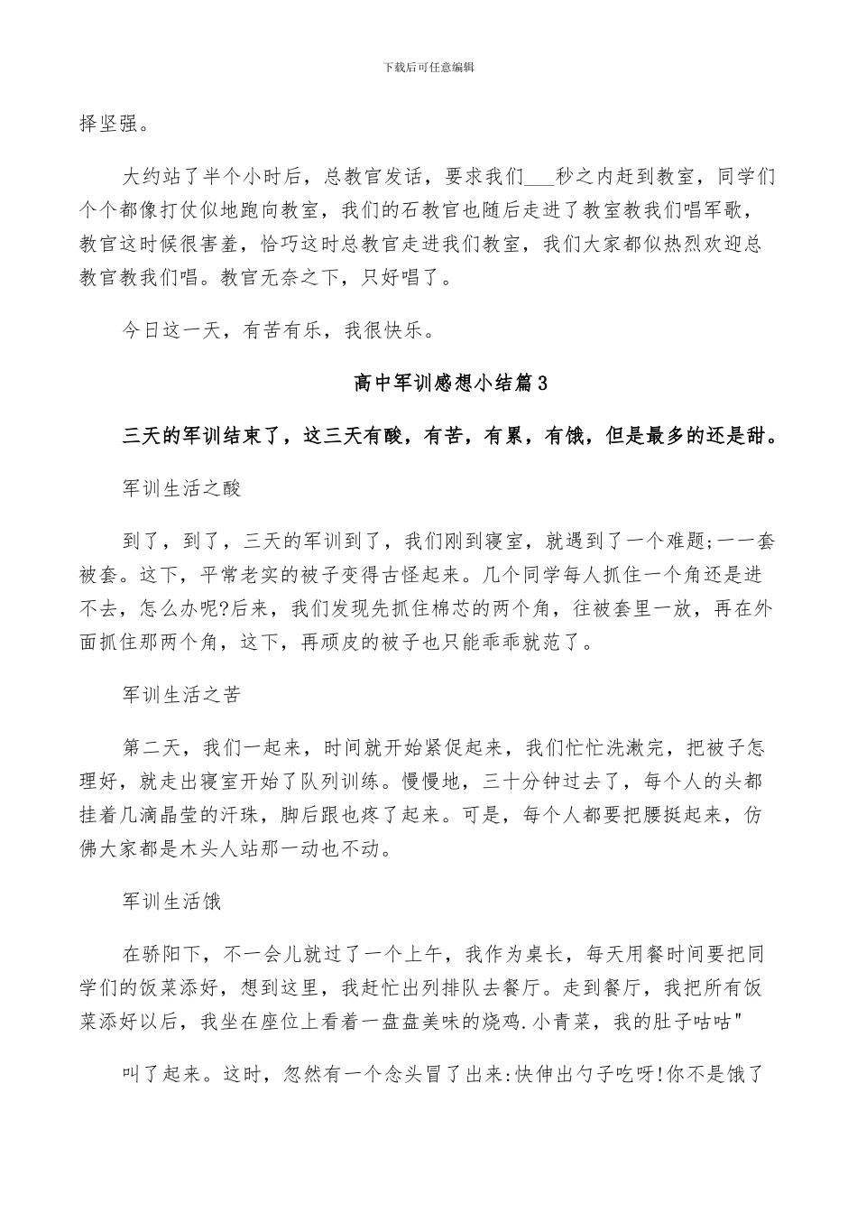 2024年高中军训感想小结_第2页