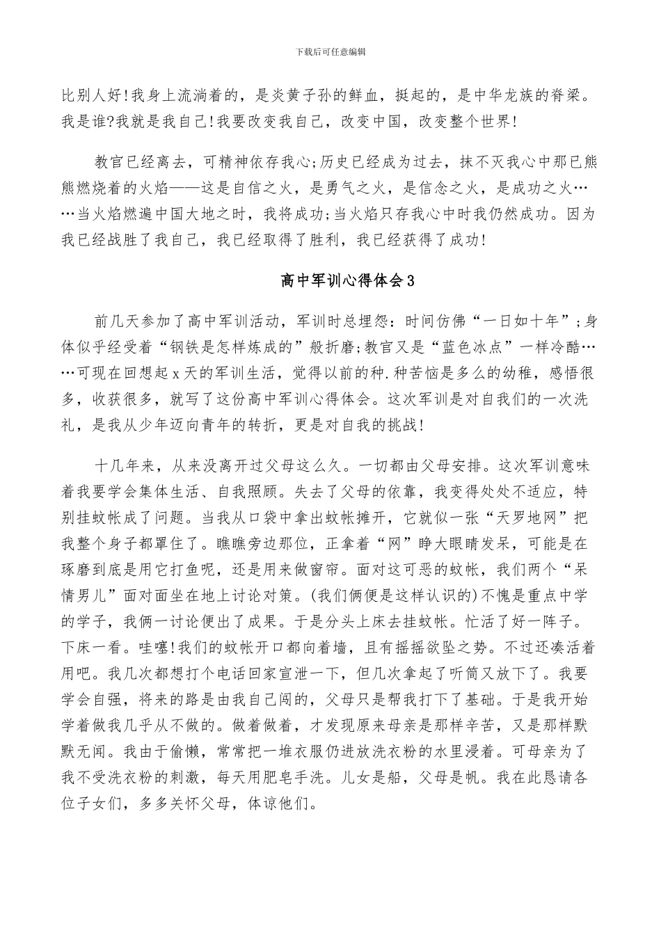 2024年高中军训总结版_第3页